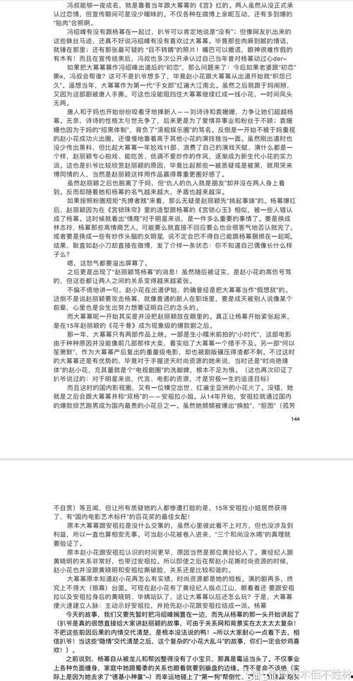 娱乐圈吃瓜的pdf文件,PDF文件揭示的吃瓜盛宴 第1张 娱乐圈吃瓜的pdf文件,PDF文件揭示的吃瓜盛宴 第1张